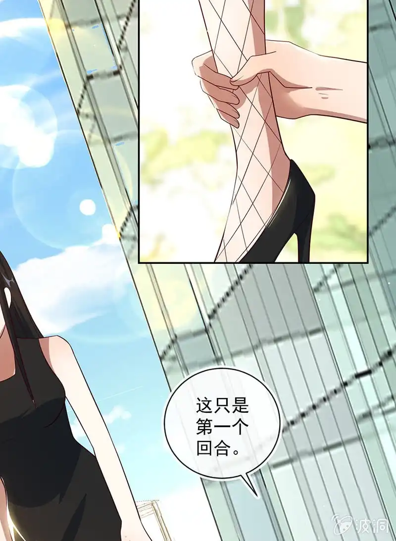 《我的充电女友》危险！小月！ 第29页