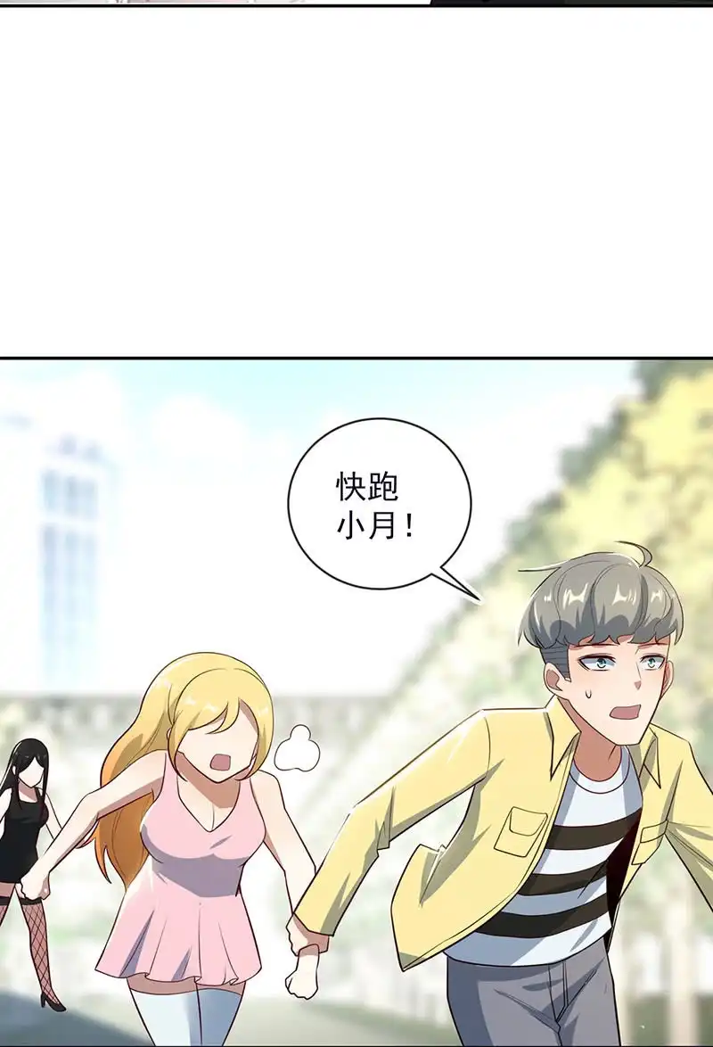 《我的充电女友》危险！小月！ 第16页