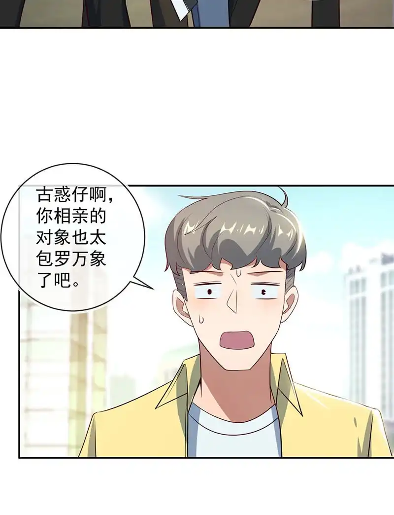《我的充电女友》危险！小月！ 第19页