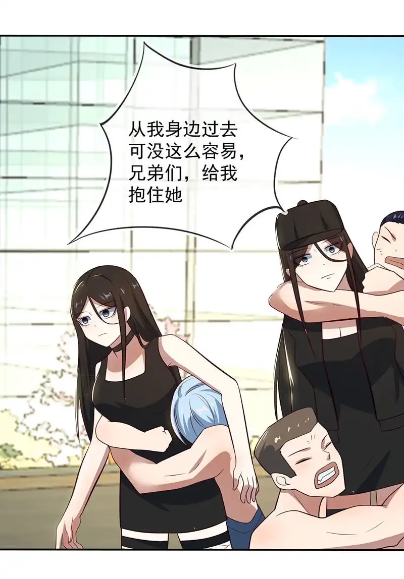 《我的充电女友》危险！小月！ 第31页