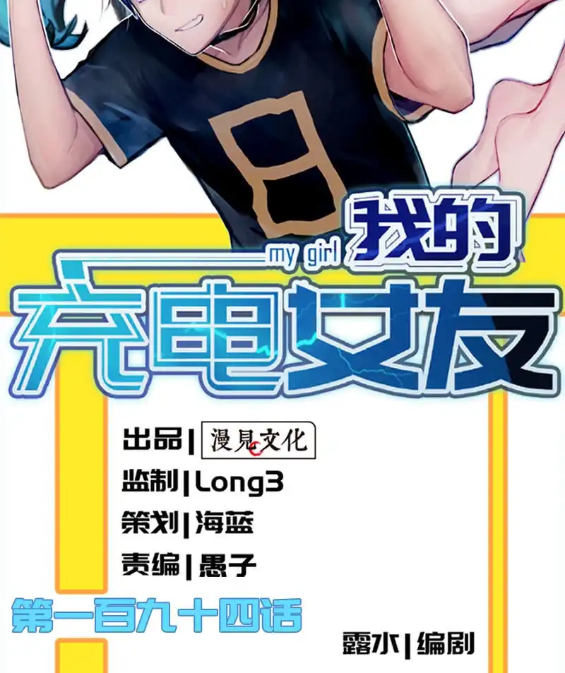 《我的充电女友》危险！小月！ 第2页