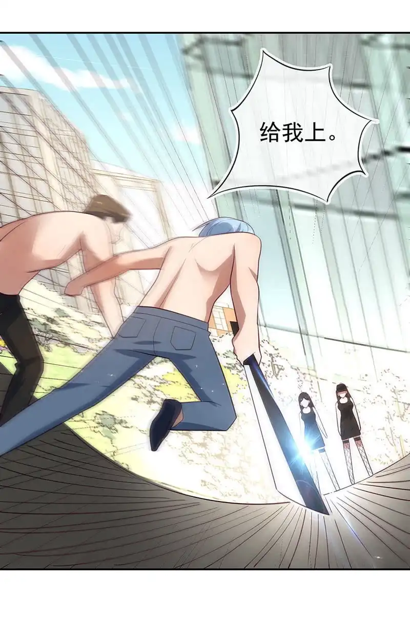 《我的充电女友》危险！小月！ 第24页