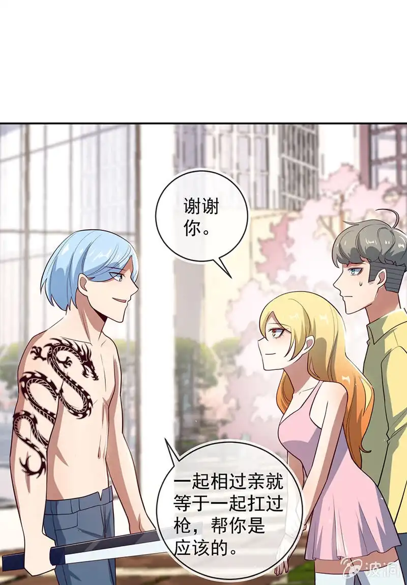 《我的充电女友》危险！小月！ 第21页