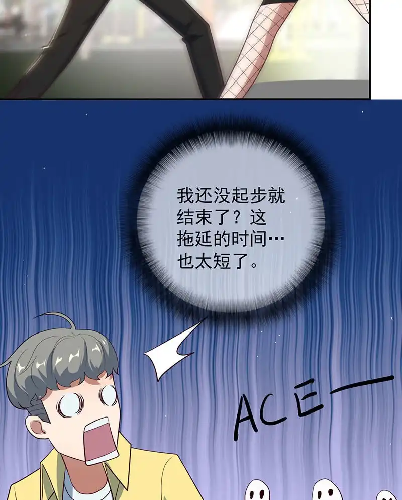 《我的充电女友》危险！小月！ 第27页