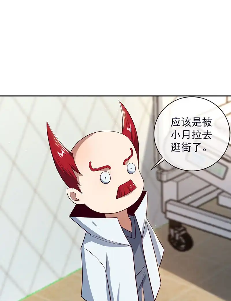《我的充电女友》危险！小月！ 第12页