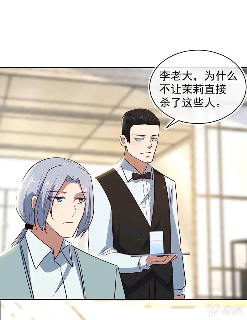 《我的充电女友》危险！小月！ 第33页