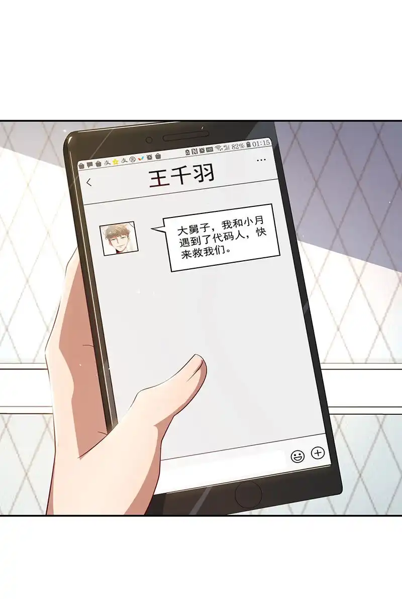 《我的充电女友》危险！小月！ 第14页