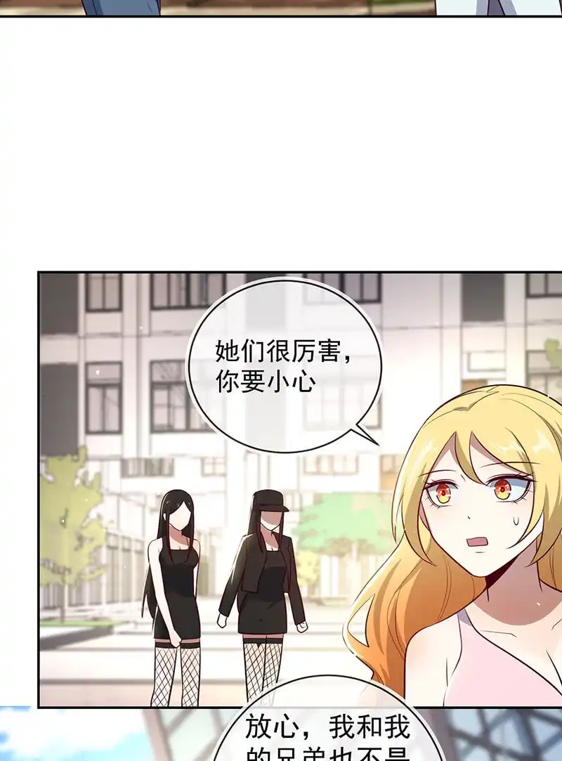 《我的充电女友》危险！小月！ 第22页