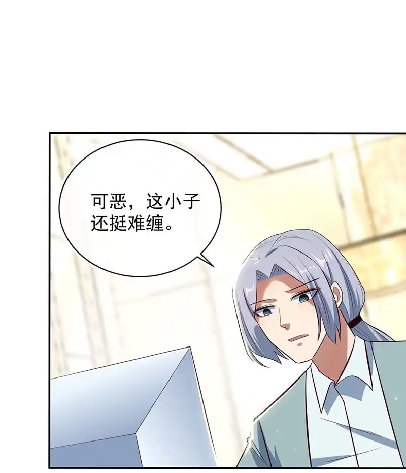 《我的充电女友》危险！小月！ 第32页