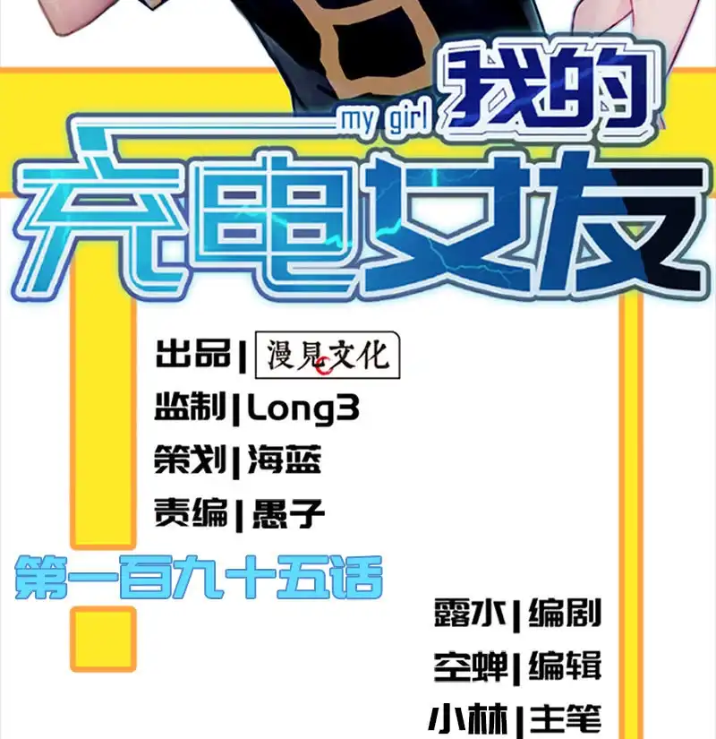 《我的充电女友》清除目标 第2页