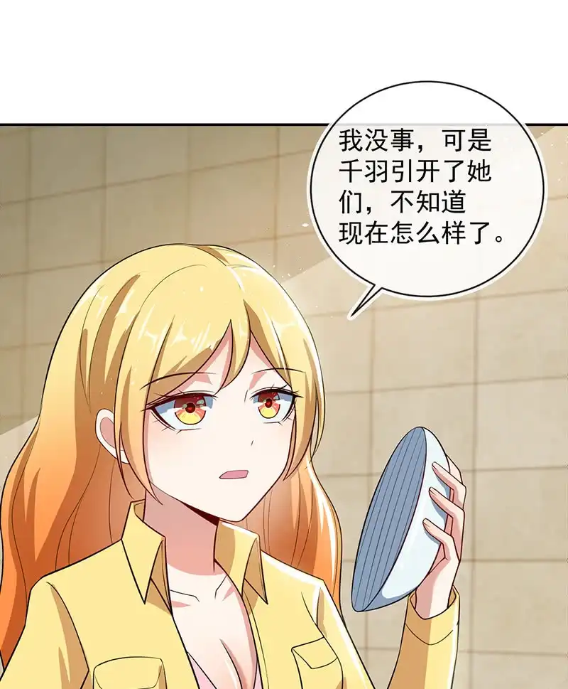 《我的充电女友》清除目标 第30页