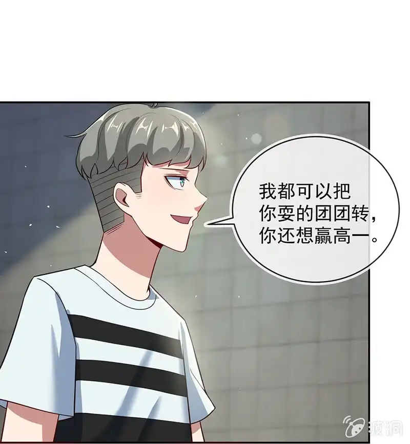 《我的充电女友》清除目标 第37页