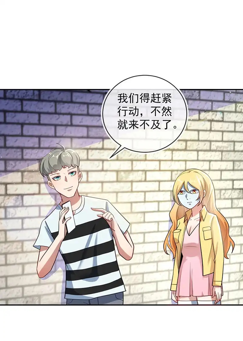 《我的充电女友》清除目标 第11页