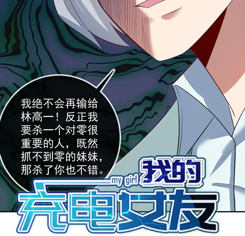 《我的充电女友》清除目标 第42页