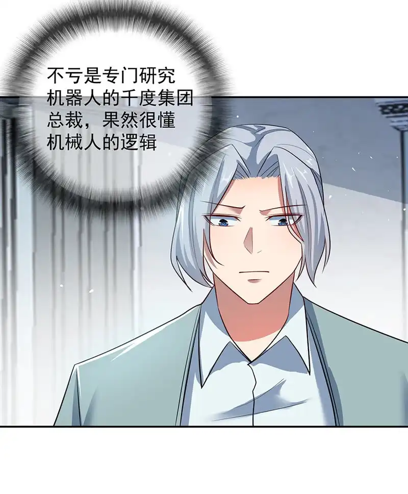 《我的充电女友》清除目标 第36页