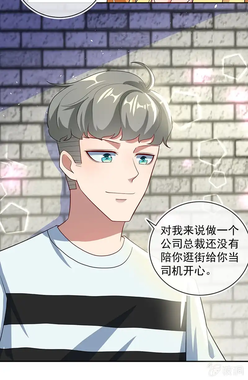 《我的充电女友》清除目标 第9页