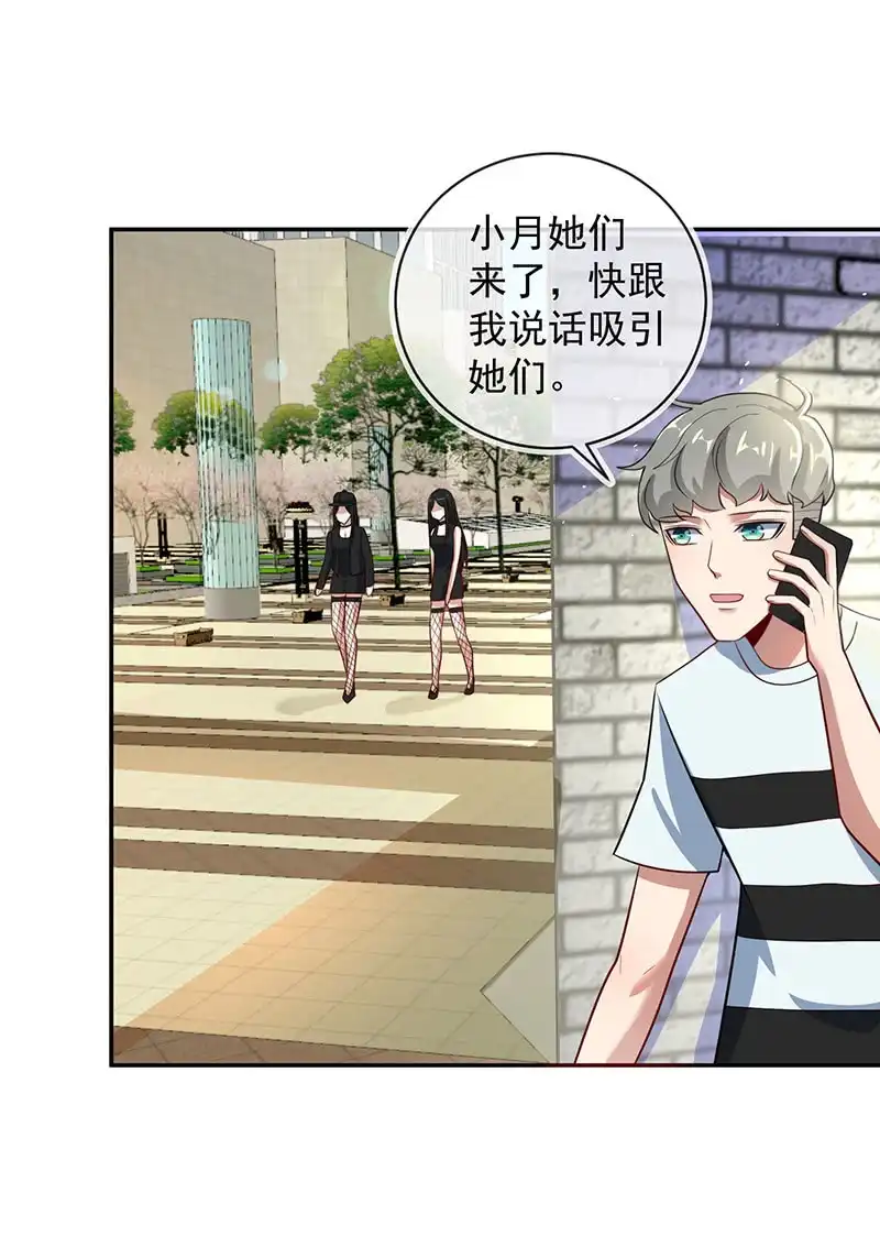 《我的充电女友》清除目标 第12页