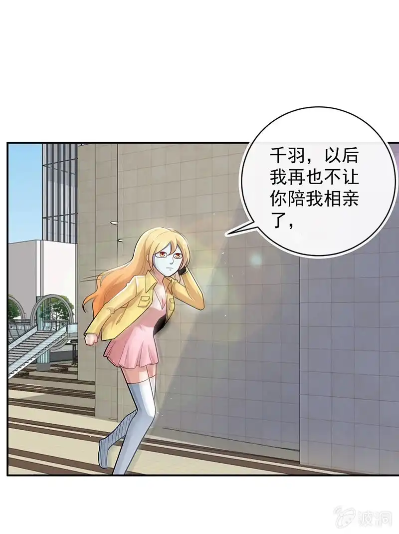 《我的充电女友》清除目标 第13页