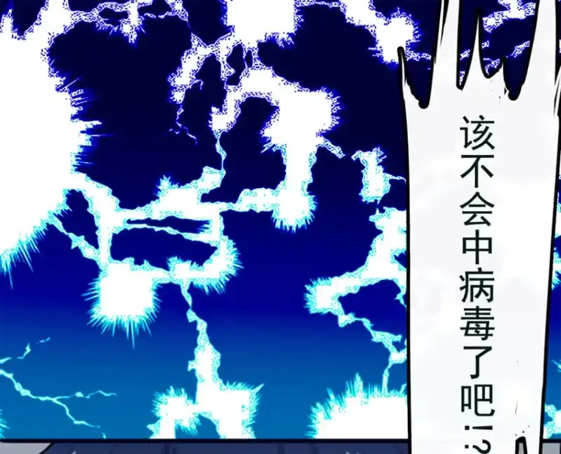 《我的充电女友》这U盘有毒？！ 第87页
