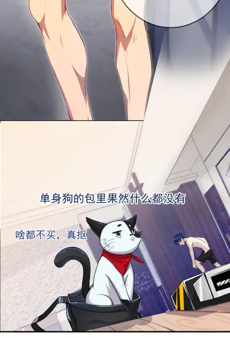 《我的充电女友》这U盘有毒？！ 第75页