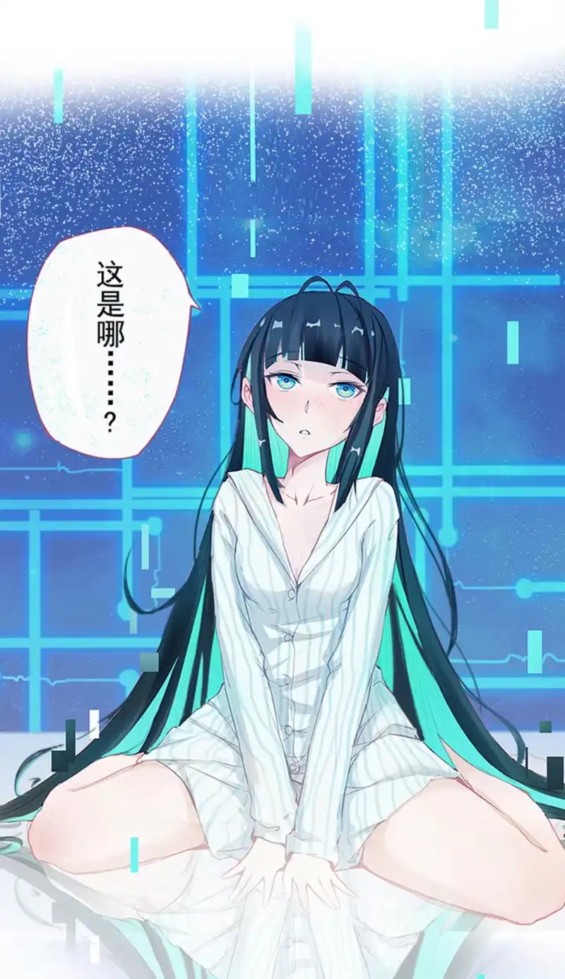《我的充电女友》这U盘有毒？！ 第94页