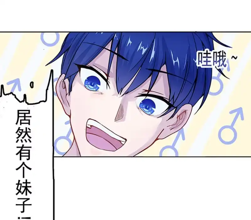 《我的充电女友》这U盘有毒？！ 第91页