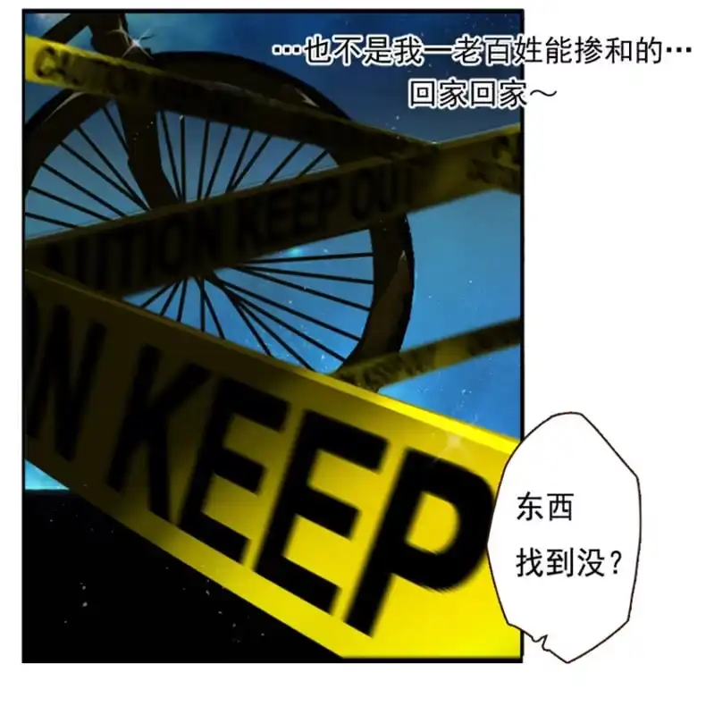 《我的充电女友》这U盘有毒？！ 第56页