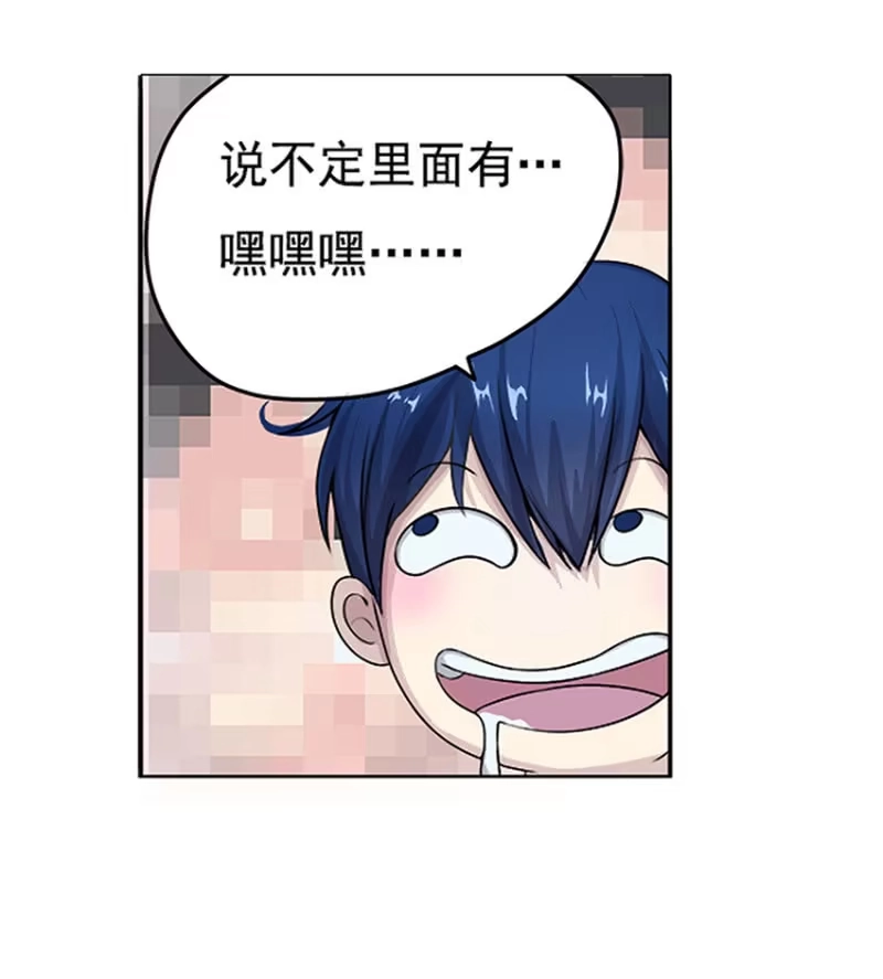 《我的充电女友》这U盘有毒？！ 第83页