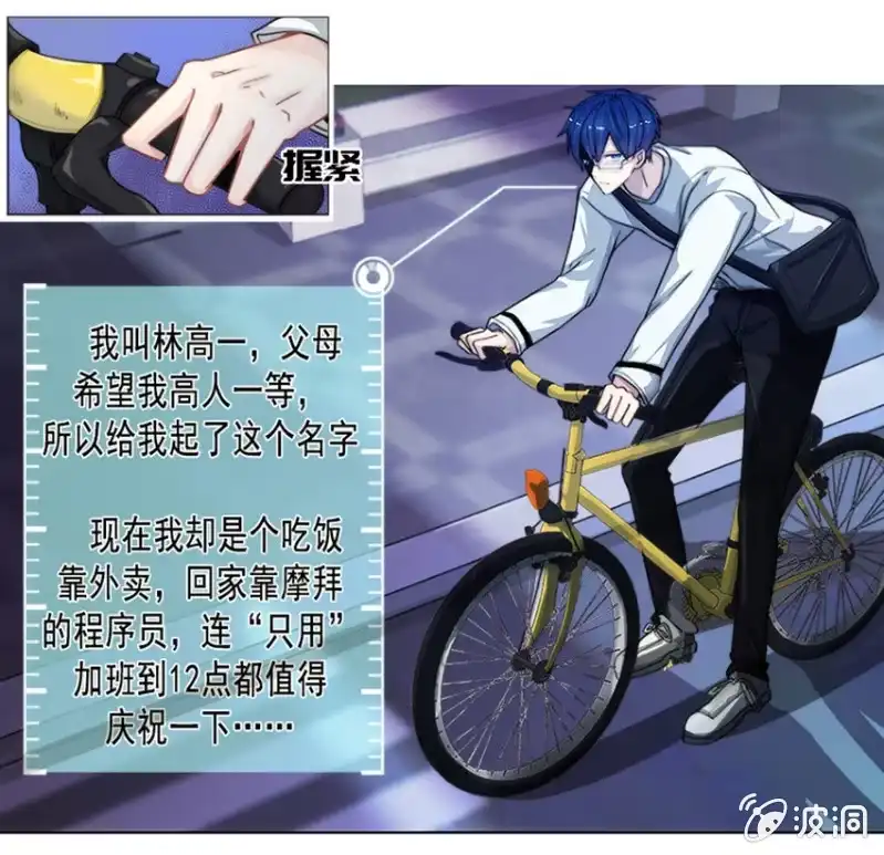 《我的充电女友》这U盘有毒？！ 第37页