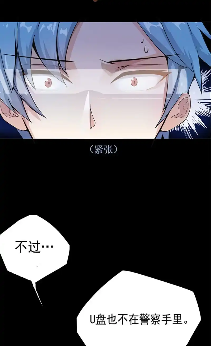 《我的充电女友》这U盘有毒？！ 第18页