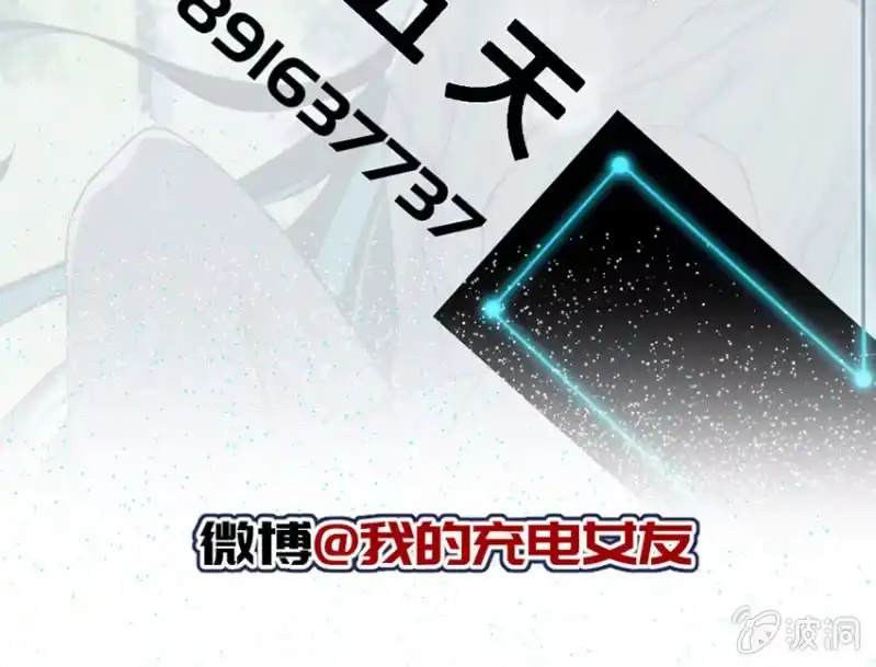 《我的充电女友》这U盘有毒？！ 第97页