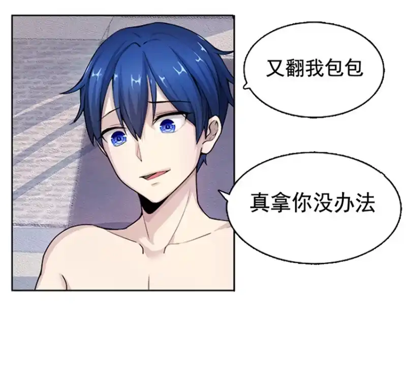 《我的充电女友》这U盘有毒？！ 第78页