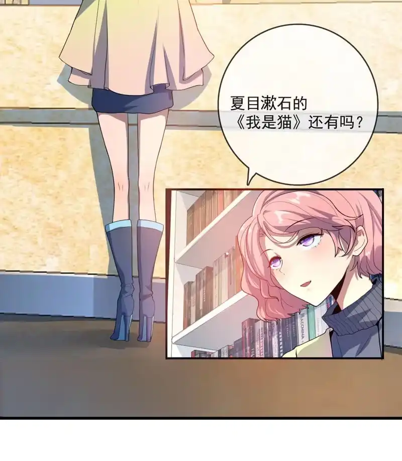 《我的充电女友》我是猫 第28页