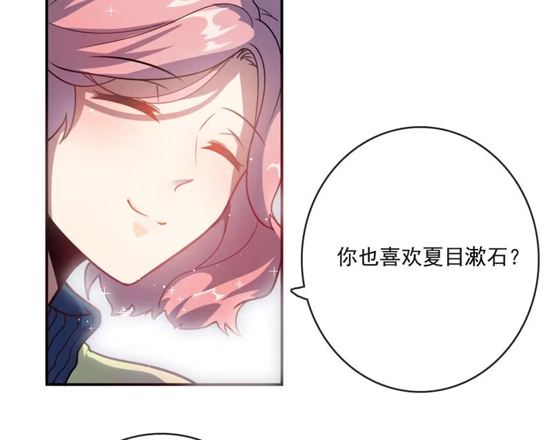 《我的充电女友》我是猫 第32页