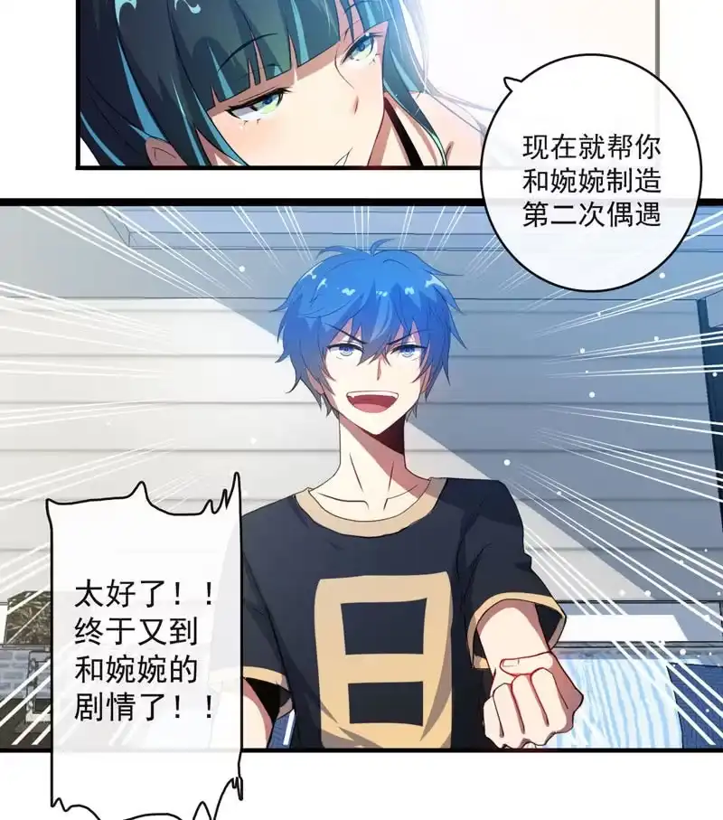 《我的充电女友》我是猫 第11页