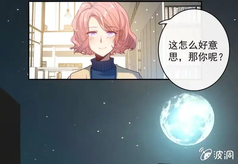 《我的充电女友》我是猫 第41页