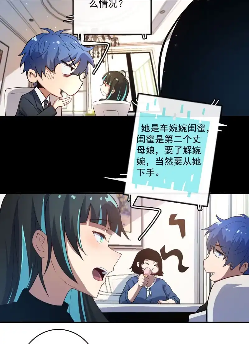 《我的充电女友》我是猫 第18页