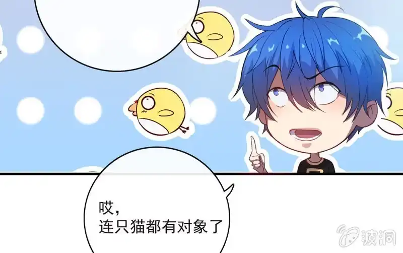 《我的充电女友》我是猫 第9页