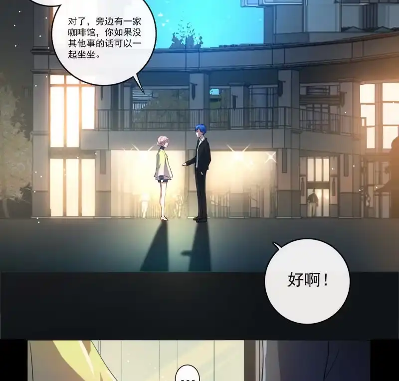 《我的充电女友》我是猫 第43页