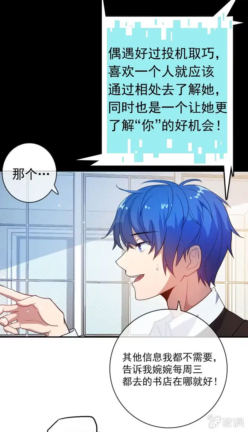 《我的充电女友》我是猫 第25页