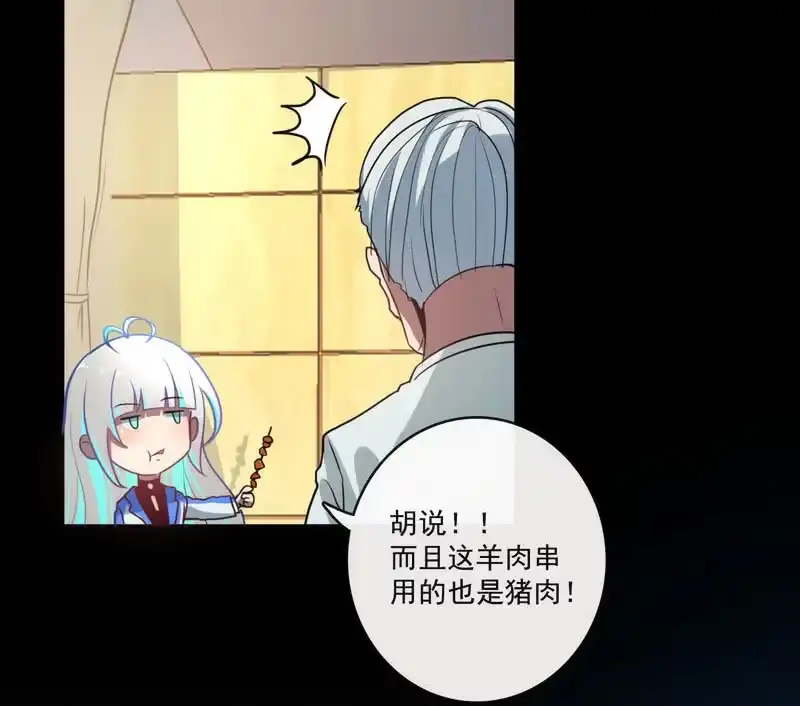 《我的充电女友》我是猫 第50页