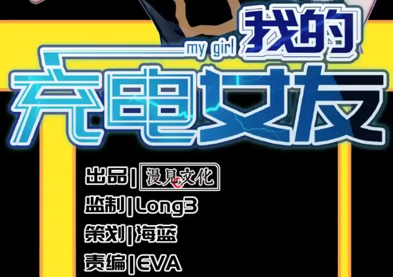 《我的充电女友》我是猫 第2页