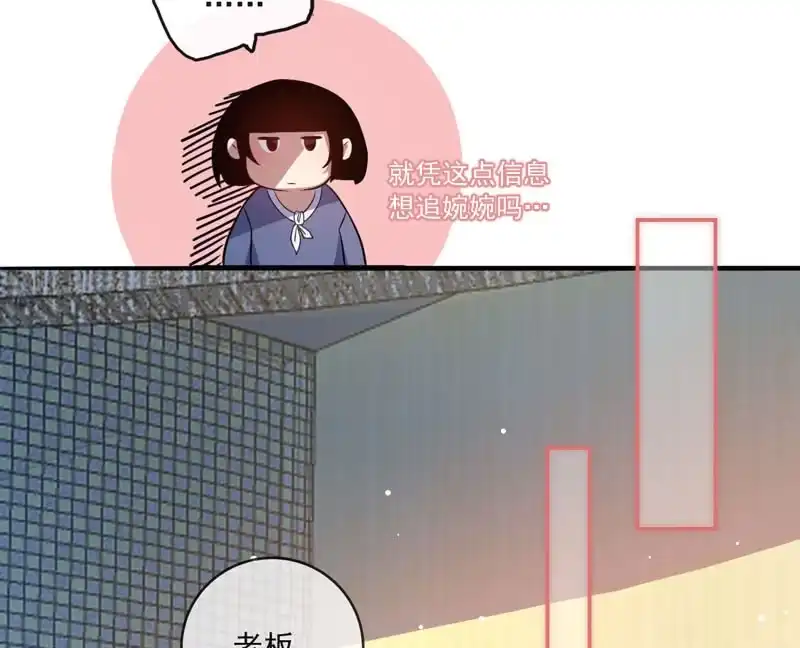 《我的充电女友》我是猫 第26页