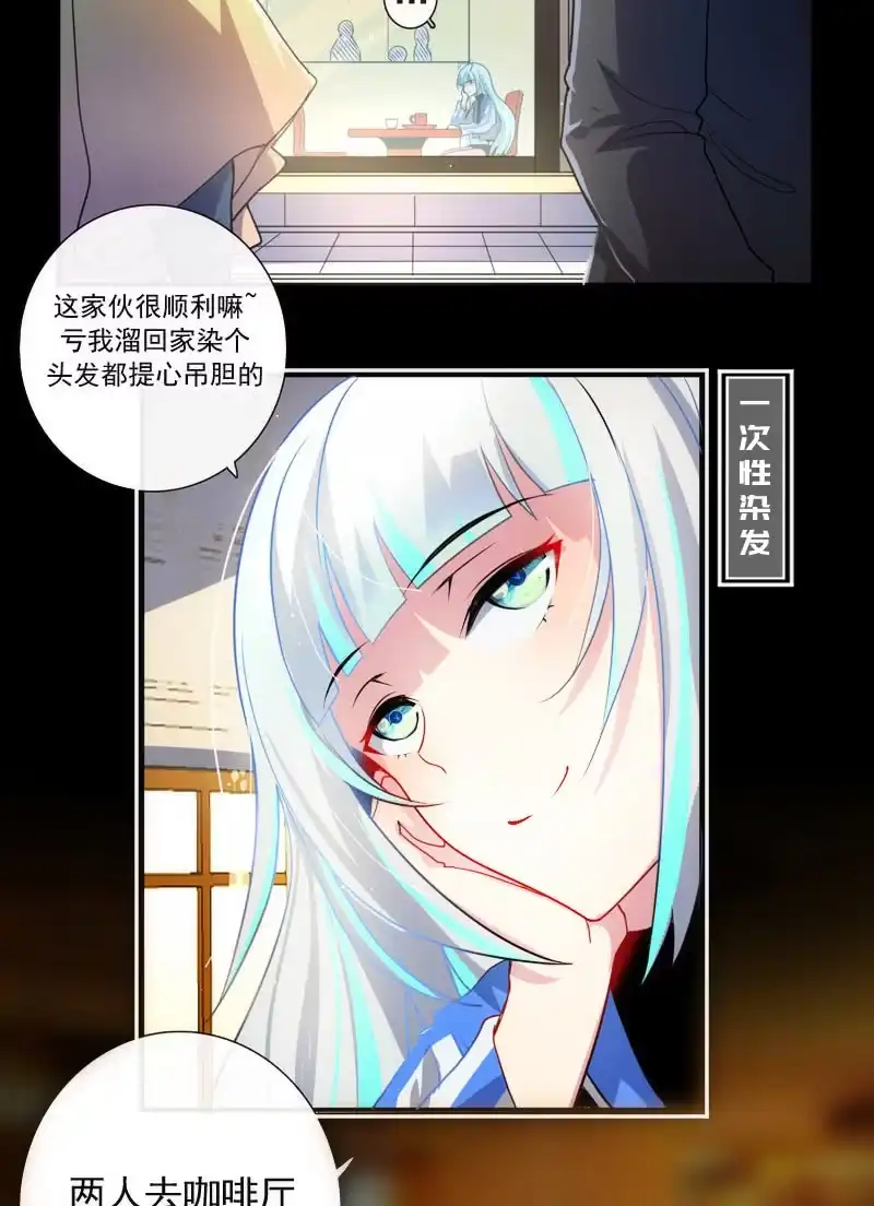 《我的充电女友》我是猫 第44页