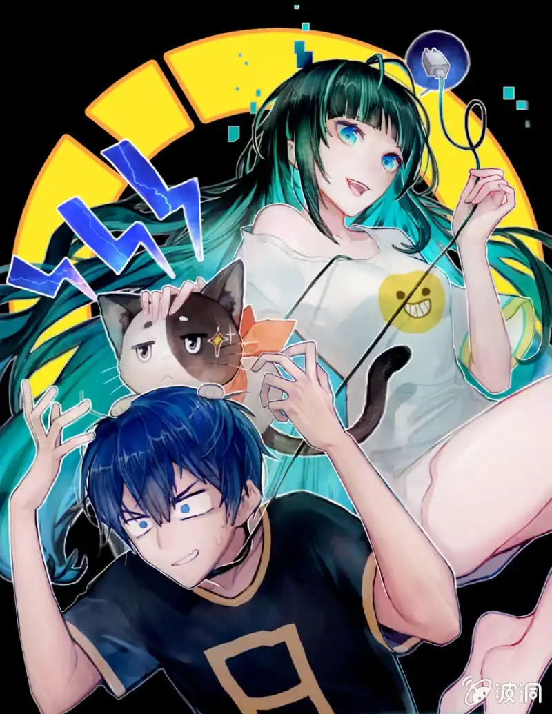 《我的充电女友》我是猫 第1页
