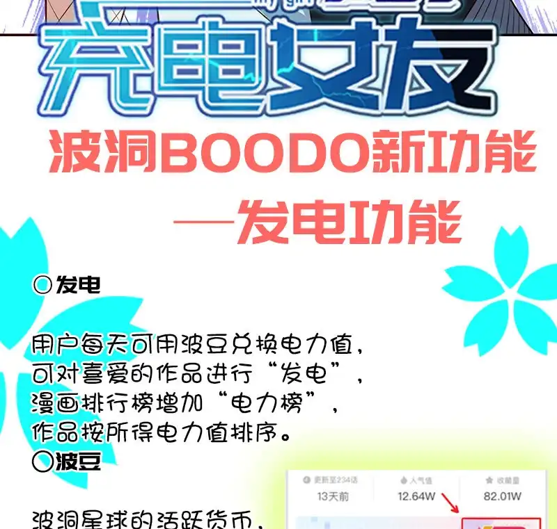 《我的充电女友》照顾好小月 第42页