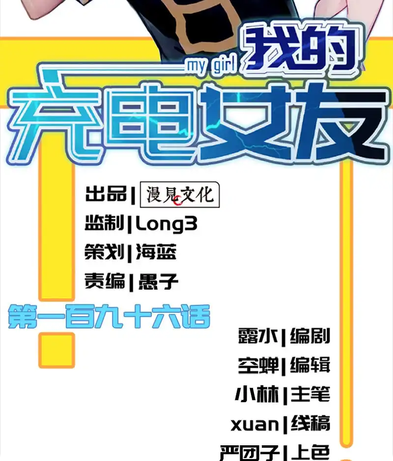 《我的充电女友》照顾好小月 第2页