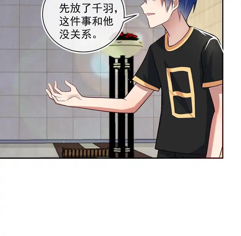 《我的充电女友》照顾好小月 第23页
