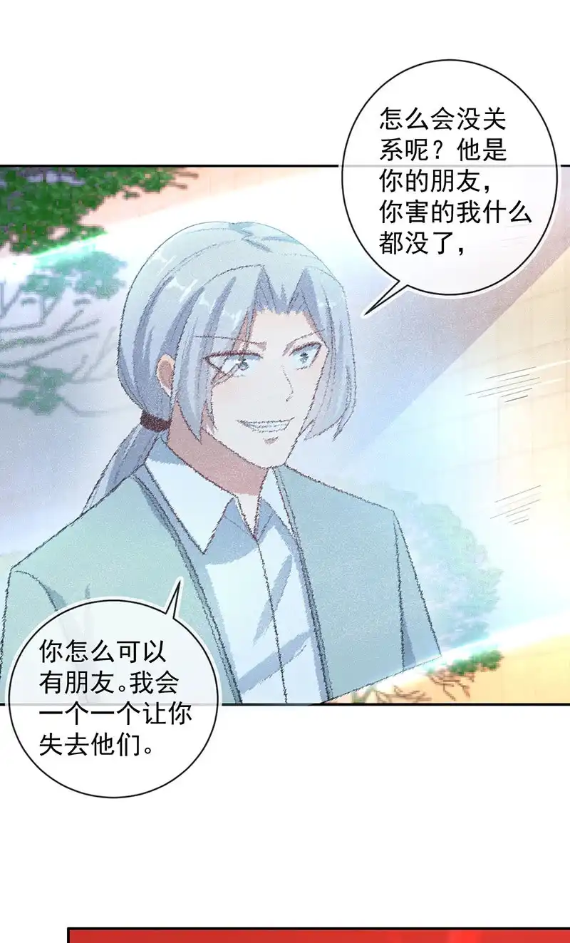 《我的充电女友》照顾好小月 第24页