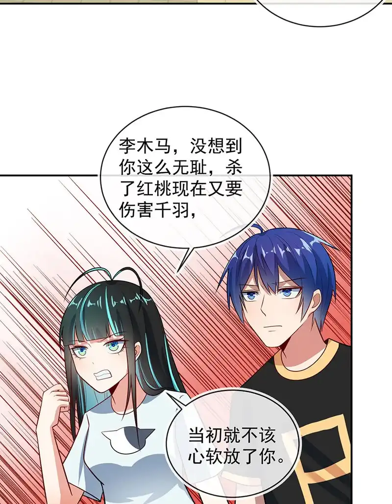 《我的充电女友》照顾好小月 第20页